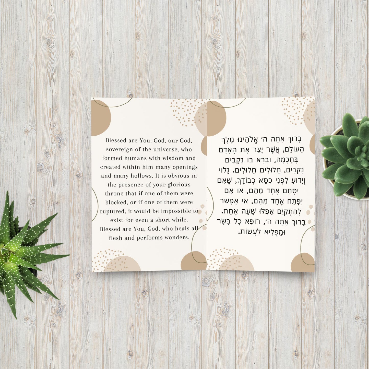 Yid in Sync, Asher Yatzar tefilla cards, Simcha cards, Edut Hamizrach, brown, inside.