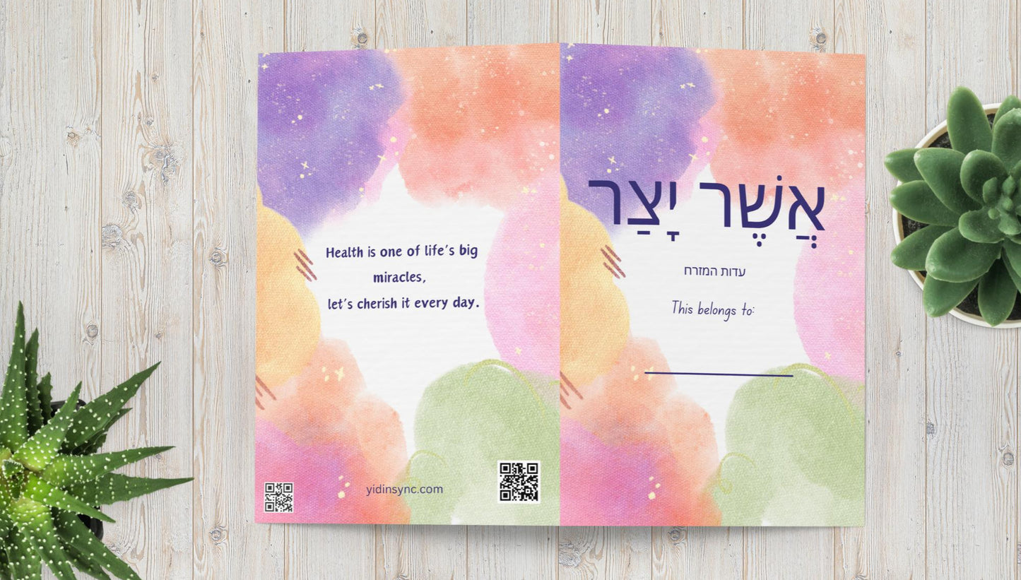 Yid in Sync, Asher Yatzar tefilla cards, Simcha cards, Edut Hamizrach, colorful, outside.